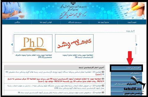  نتایج نهایی ارشد وزارت بهداشت ۱۴۰۲